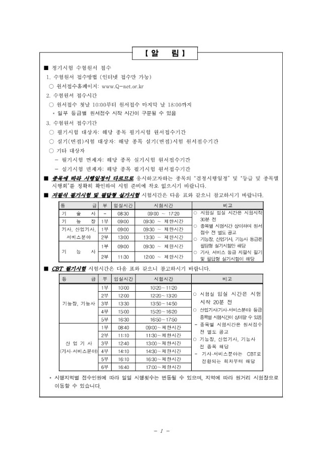 2022년도 국가기술자격검정 시행계획(공고 2021-169)_큐넷_2.jpg