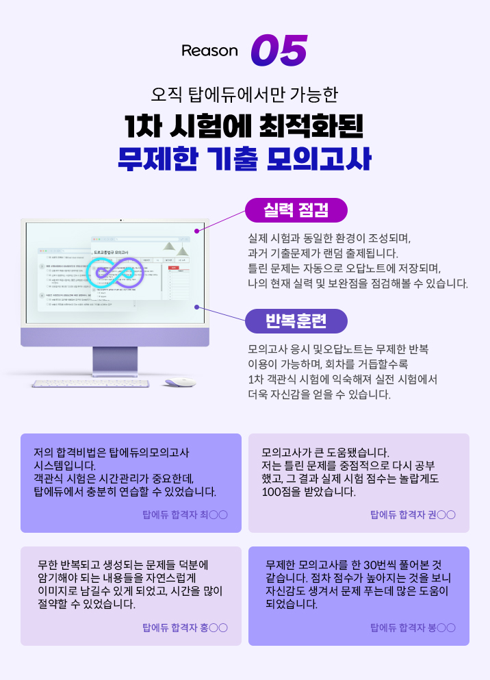 reason 05 1차 시험에 최적화된 무제한 기출 모의고사