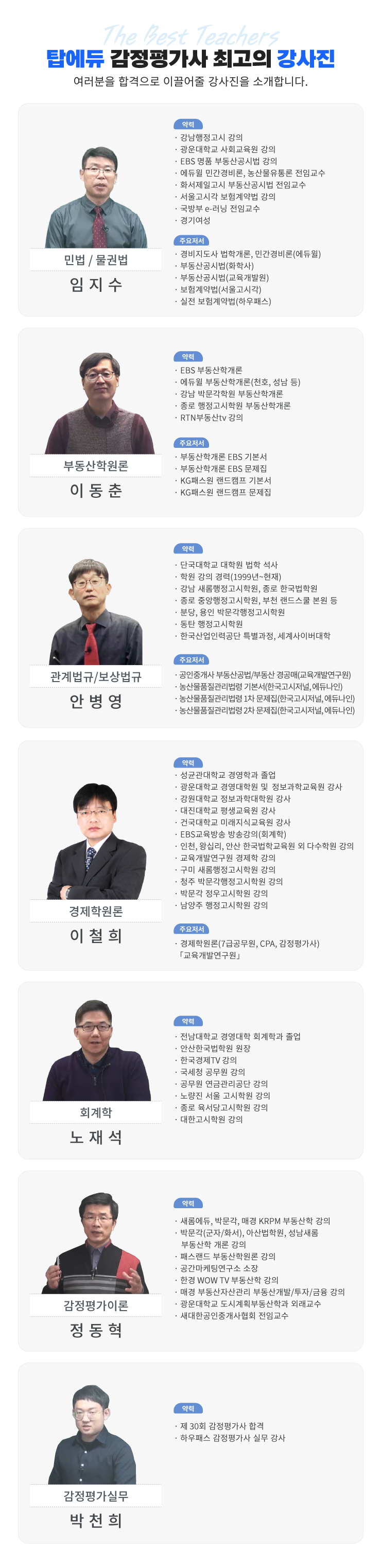 감정평가사 교수 소개